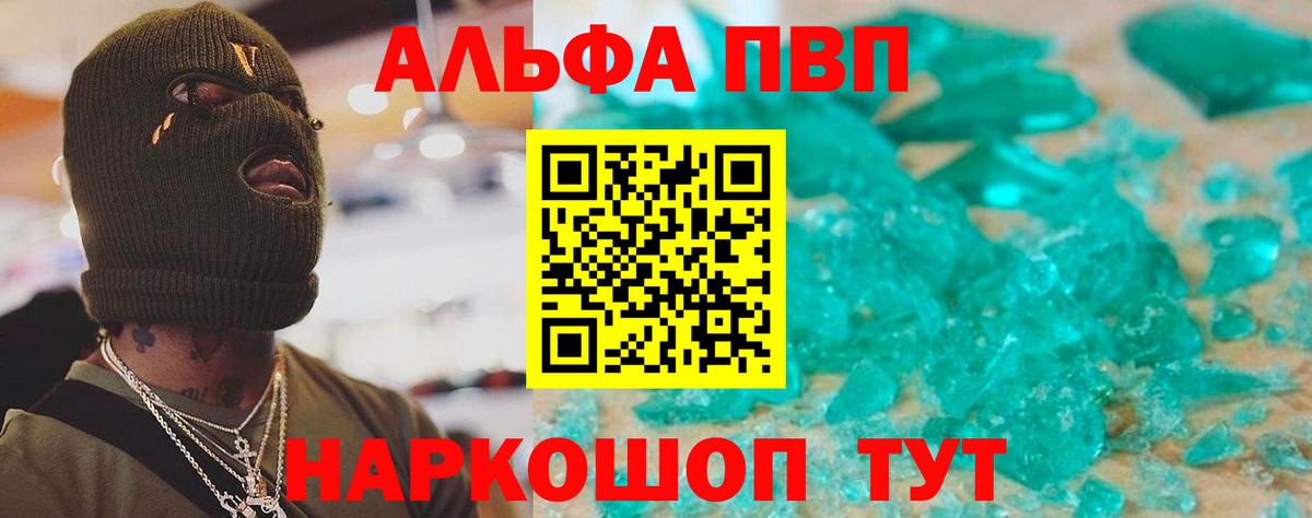 А ПВП  A-PVP Соль  Вход с VPN  Alpha-PVP крисы CK  Alpha-PVP мука  Алушта 