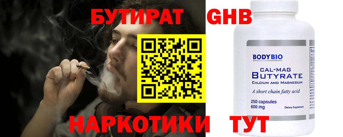 Алушта  Бутират 1.4BDO  Вход с VPN 