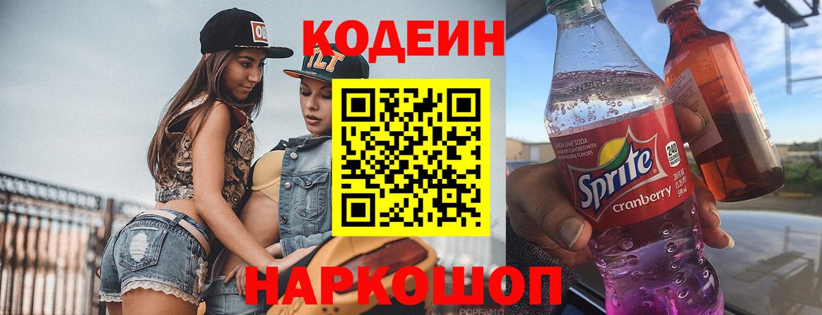 Кодеиновый сироп Lean напиток Lean (лин) Алушта