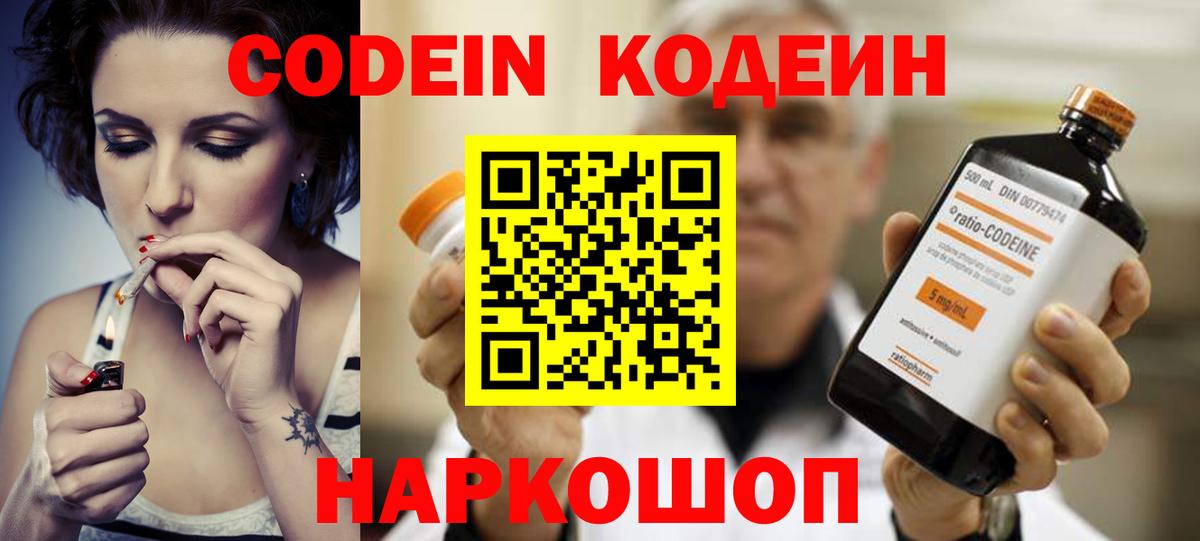 Codein напиток Lean (лин)  Вход с VPN  Кодеиновый сироп Lean напиток Lean (лин)  Алушта 