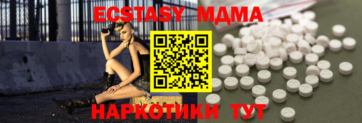 МДМА кристаллы  Вход с VPN  Алушта  MDMA  MDMA crystal 