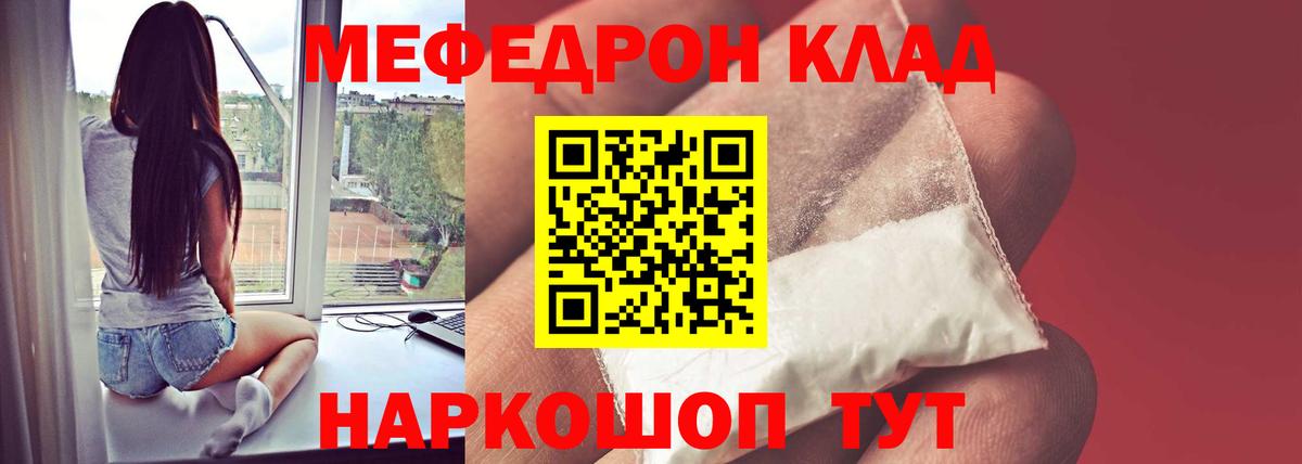 Меф мяу мяу мука Алушта