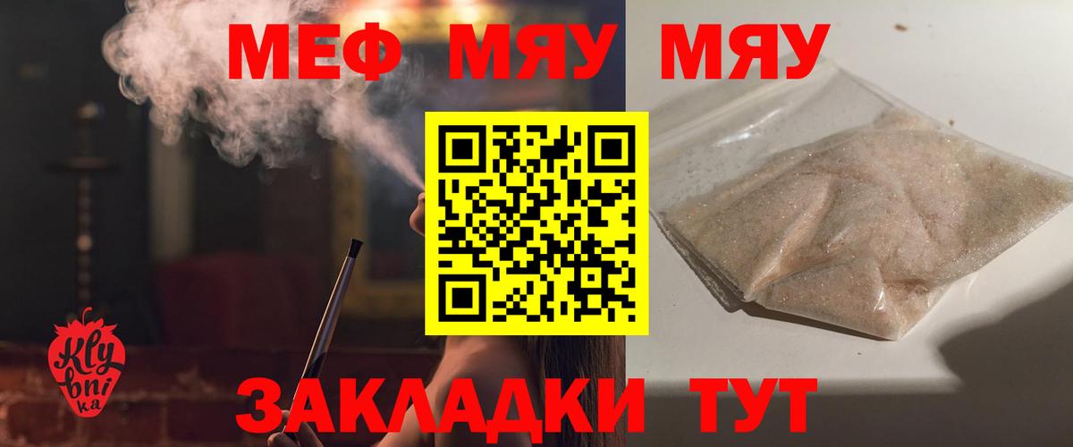 МЕФ  Вход с VPN  Меф мука  МЯУ-МЯУ  Меф VHQ  Алушта 