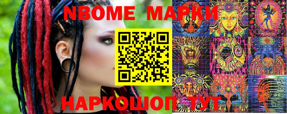 Марки 25I-NBOMe 1,5мг Алушта